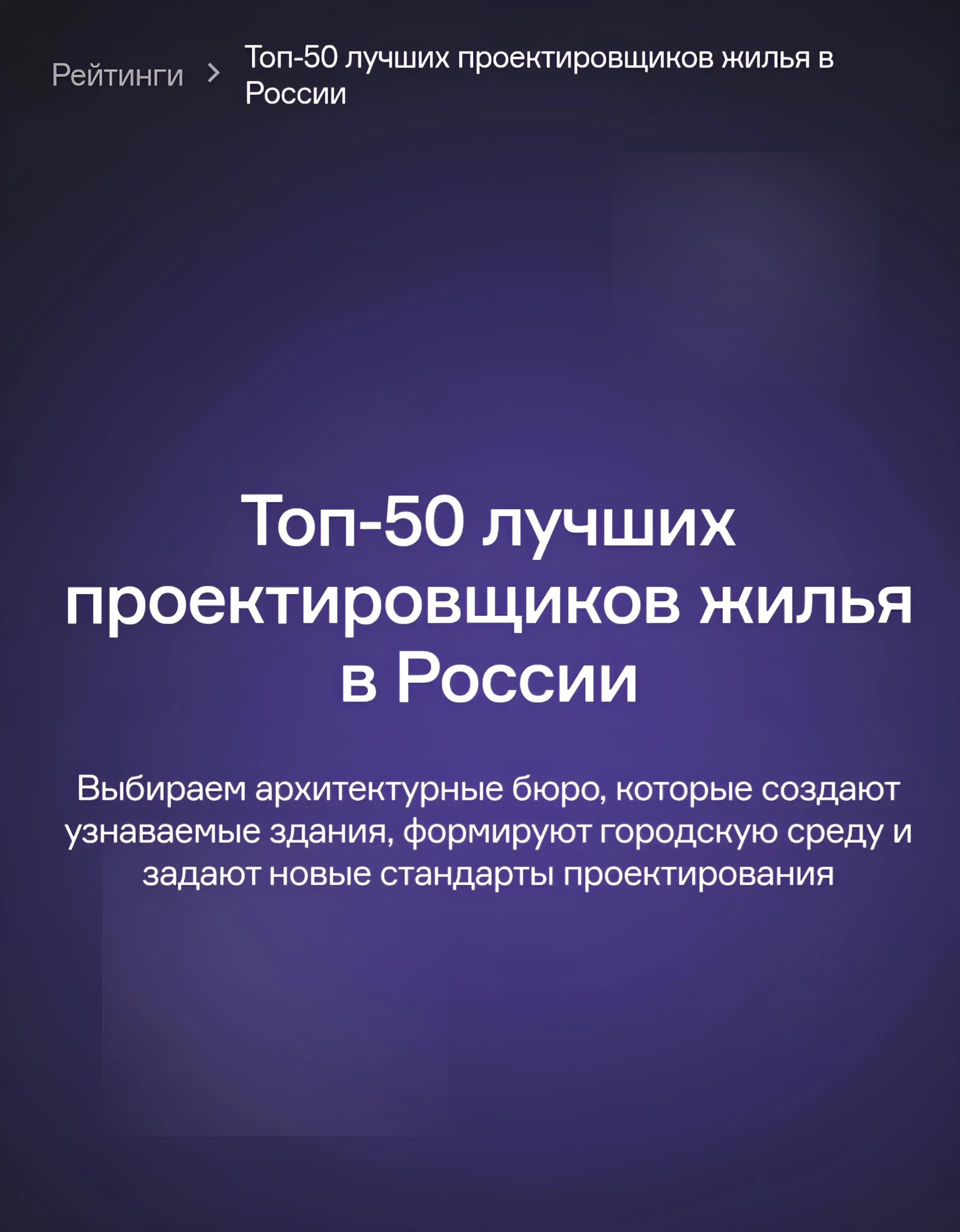 МИТОРРА вошла в ТОП-50 лучших проектировщиков жилья в России