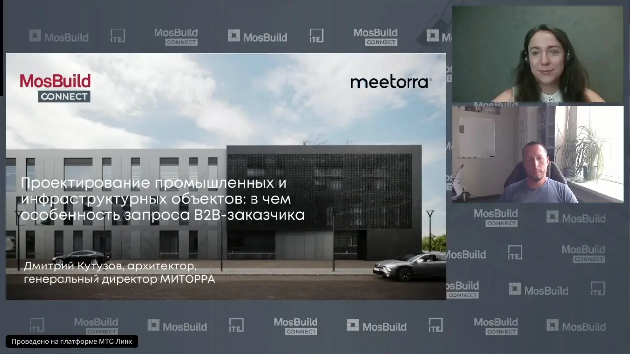 Видео Запись выступления Дмитрия Кутузова на вебинаре в бизнес-сообществе Mosbuild Connect | Миторра Проектирование